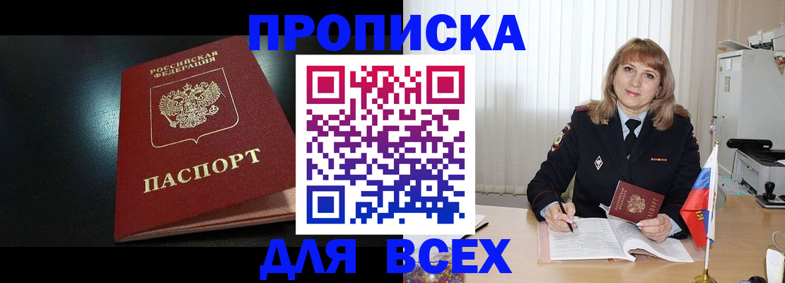 прописка в Вуктыле